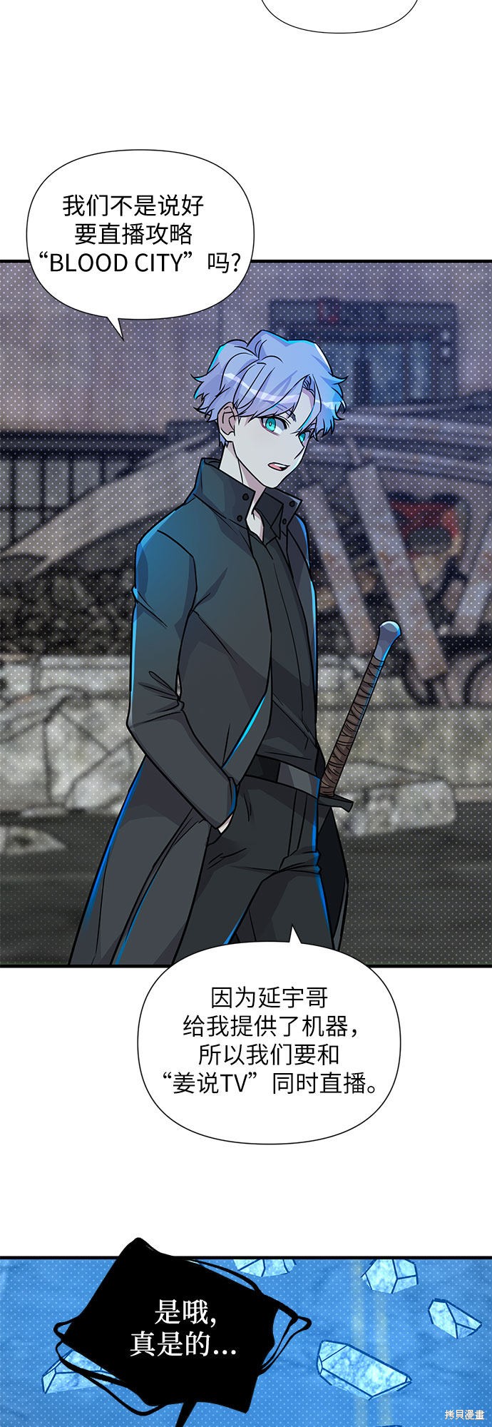 《天才的游戏直播》漫画最新章节第10话免费下拉式在线观看章节第【46】张图片