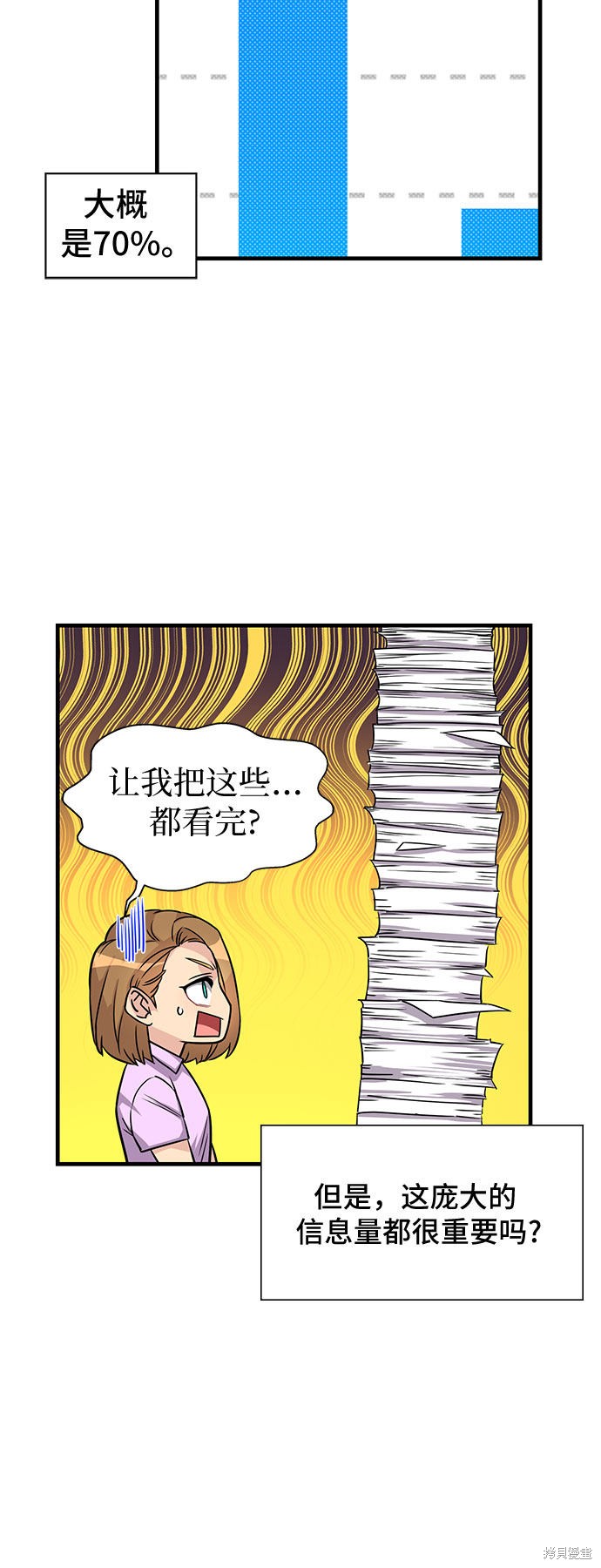 《天才的游戏直播》漫画最新章节第12话免费下拉式在线观看章节第【12】张图片