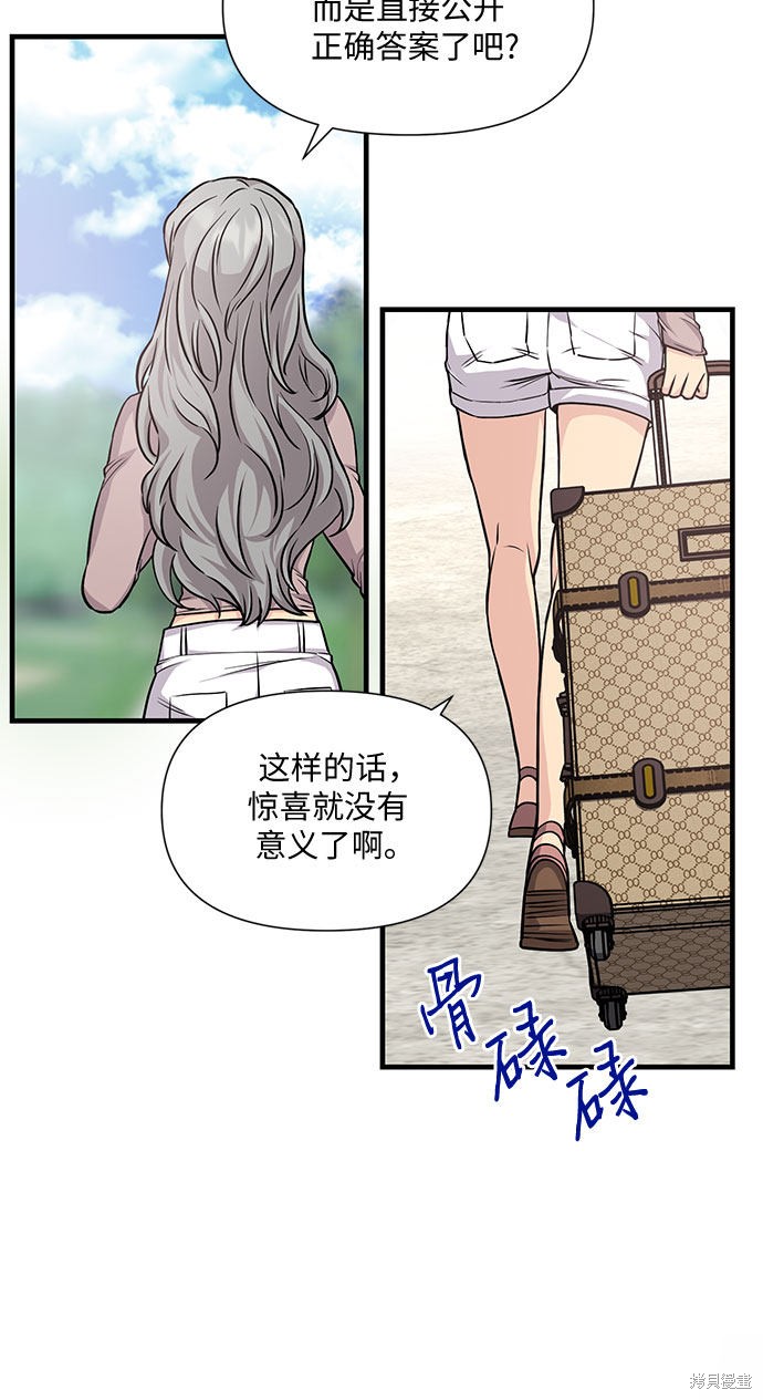 《天才的游戏直播》漫画最新章节第18话免费下拉式在线观看章节第【50】张图片