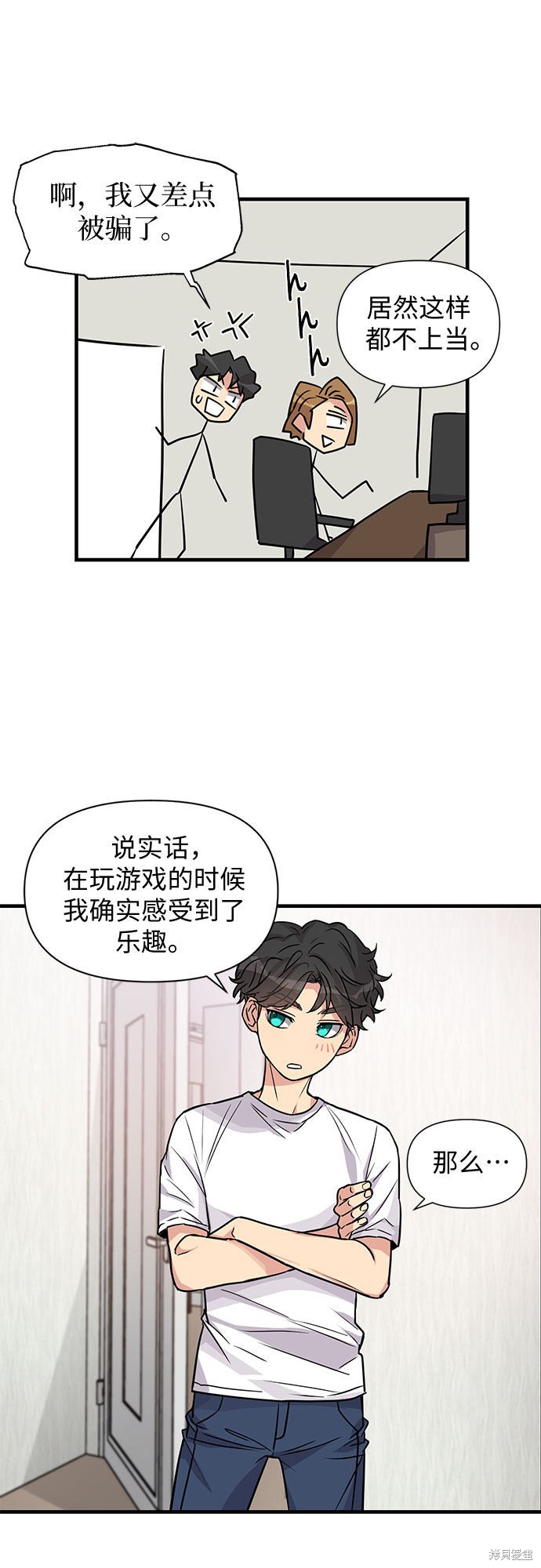 《天才的游戏直播》漫画最新章节第3话免费下拉式在线观看章节第【42】张图片