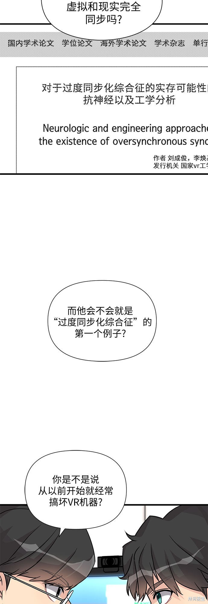 《天才的游戏直播》漫画最新章节第10话免费下拉式在线观看章节第【27】张图片