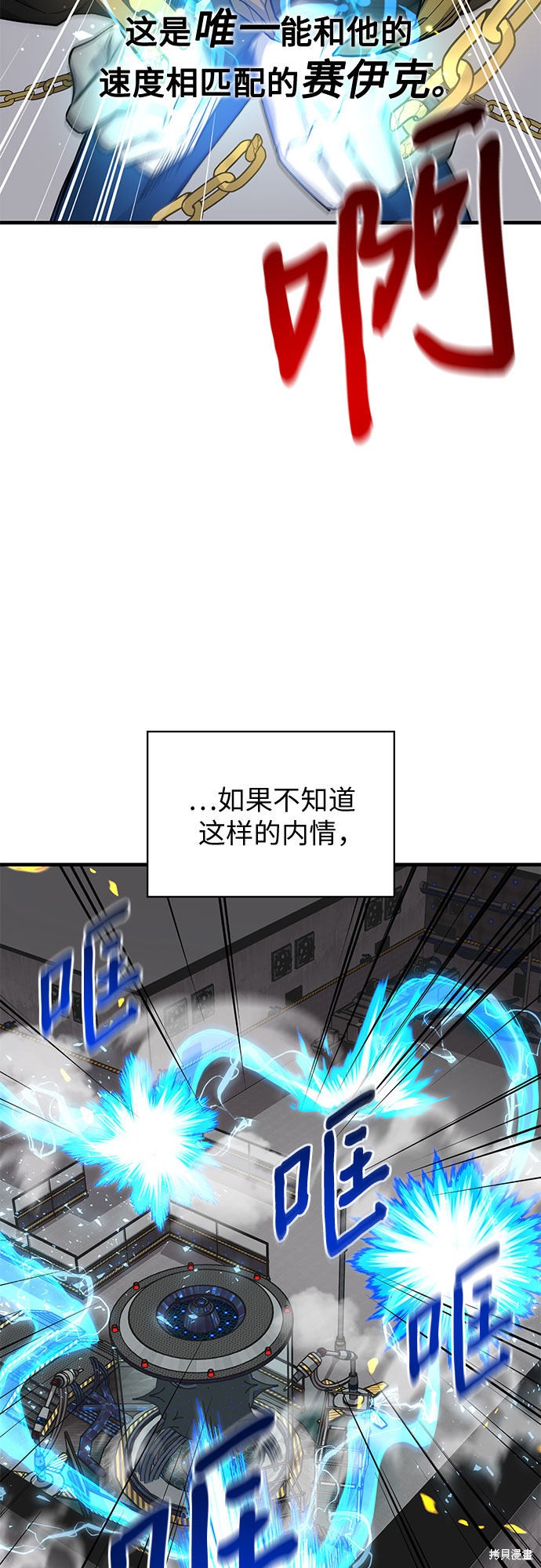 《天才的游戏直播》漫画最新章节第15话免费下拉式在线观看章节第【37】张图片