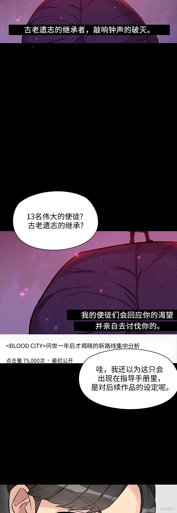 《天才的游戏直播》漫画最新章节第8话免费下拉式在线观看章节第【60】张图片