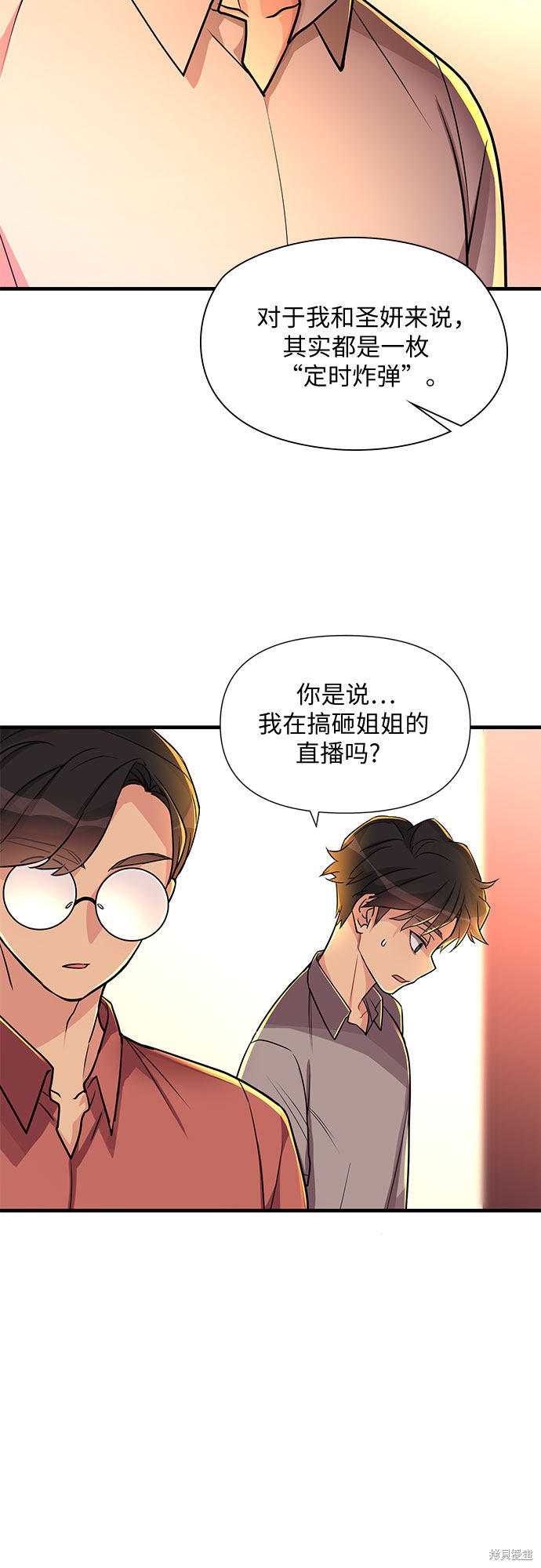 《天才的游戏直播》漫画最新章节第12话免费下拉式在线观看章节第【41】张图片