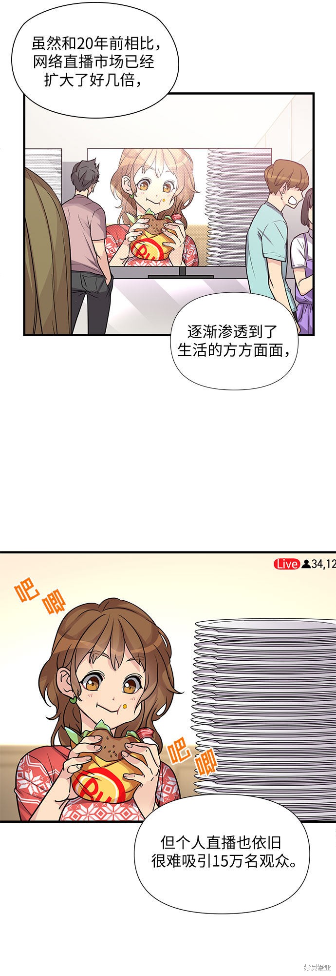 《天才的游戏直播》漫画最新章节第12话免费下拉式在线观看章节第【39】张图片