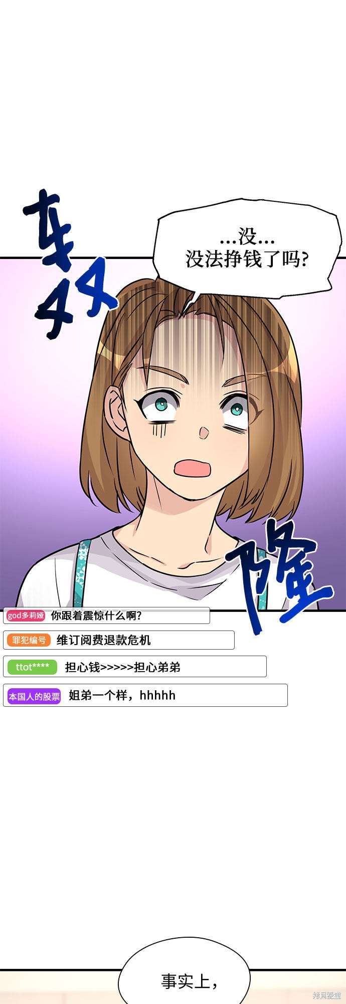 《天才的游戏直播》漫画最新章节第10话免费下拉式在线观看章节第【33】张图片