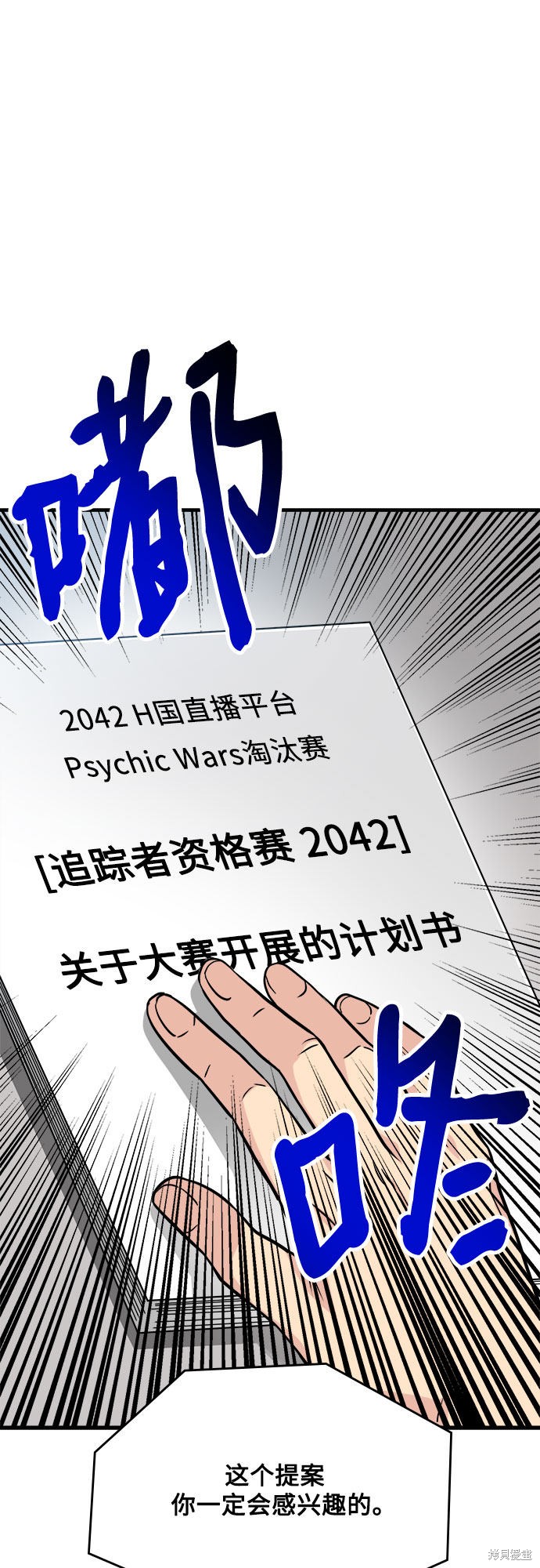 《天才的游戏直播》漫画最新章节第16话免费下拉式在线观看章节第【64】张图片