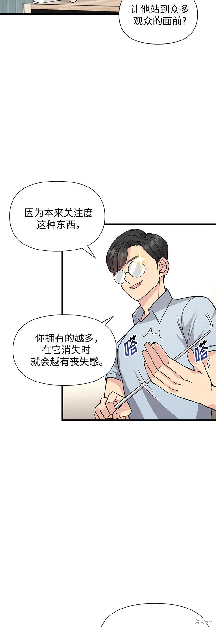 《天才的游戏直播》漫画最新章节第17话免费下拉式在线观看章节第【4】张图片