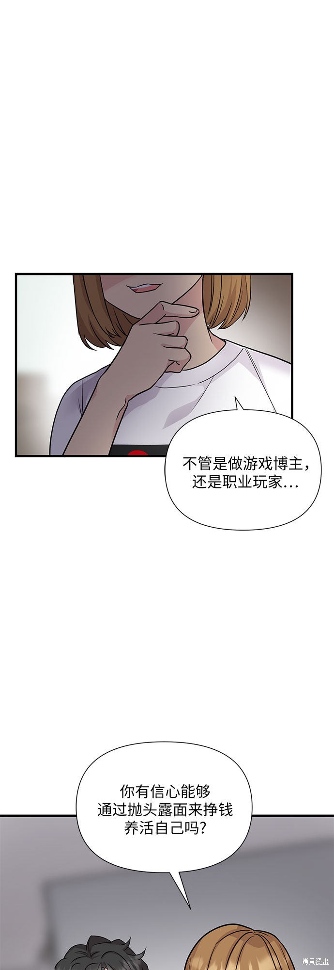 《天才的游戏直播》漫画最新章节第16话免费下拉式在线观看章节第【22】张图片