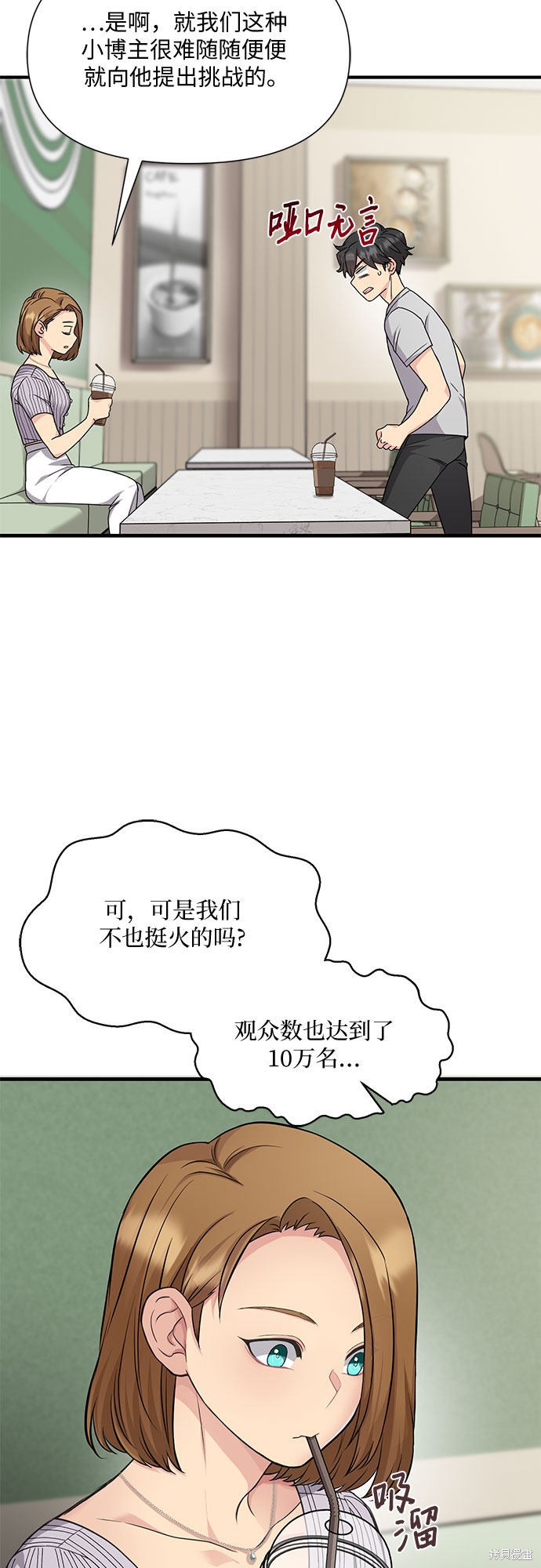 《天才的游戏直播》漫画最新章节第18话免费下拉式在线观看章节第【10】张图片