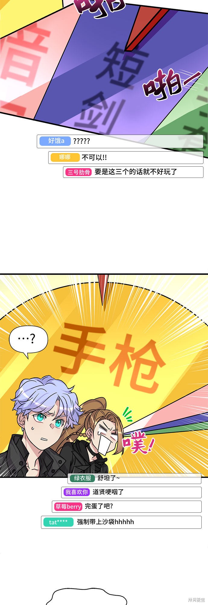 《天才的游戏直播》漫画最新章节第4话免费下拉式在线观看章节第【23】张图片