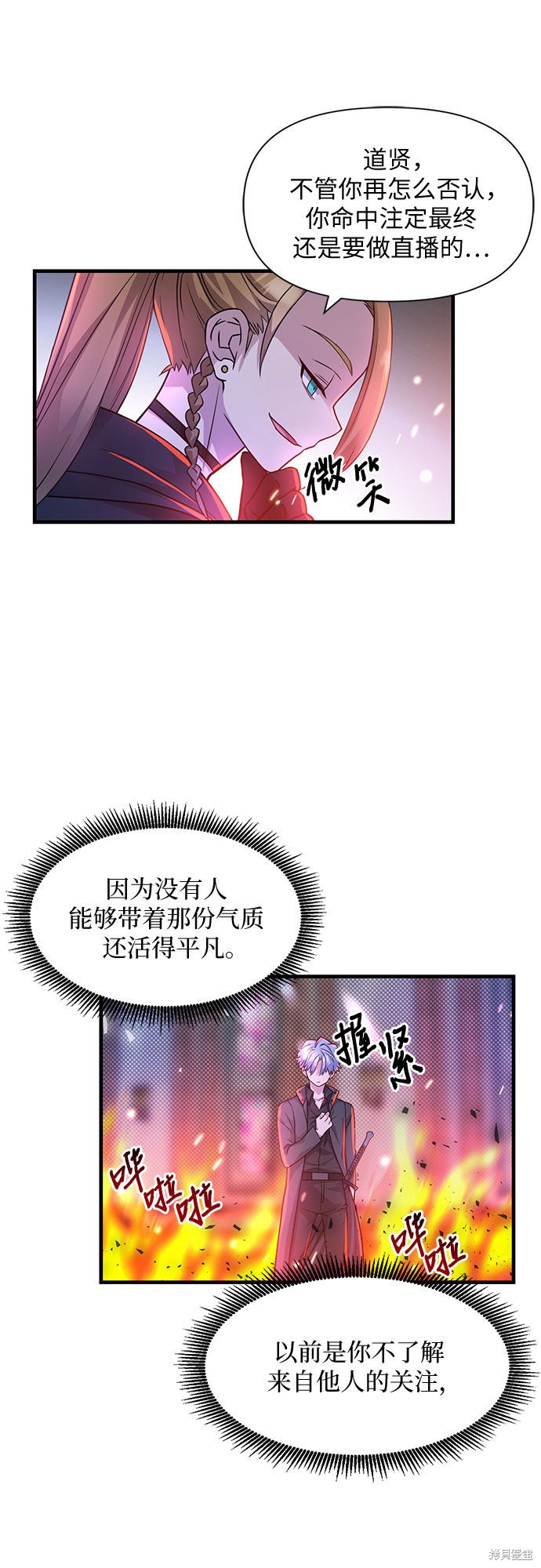 《天才的游戏直播》漫画最新章节第16话免费下拉式在线观看章节第【56】张图片