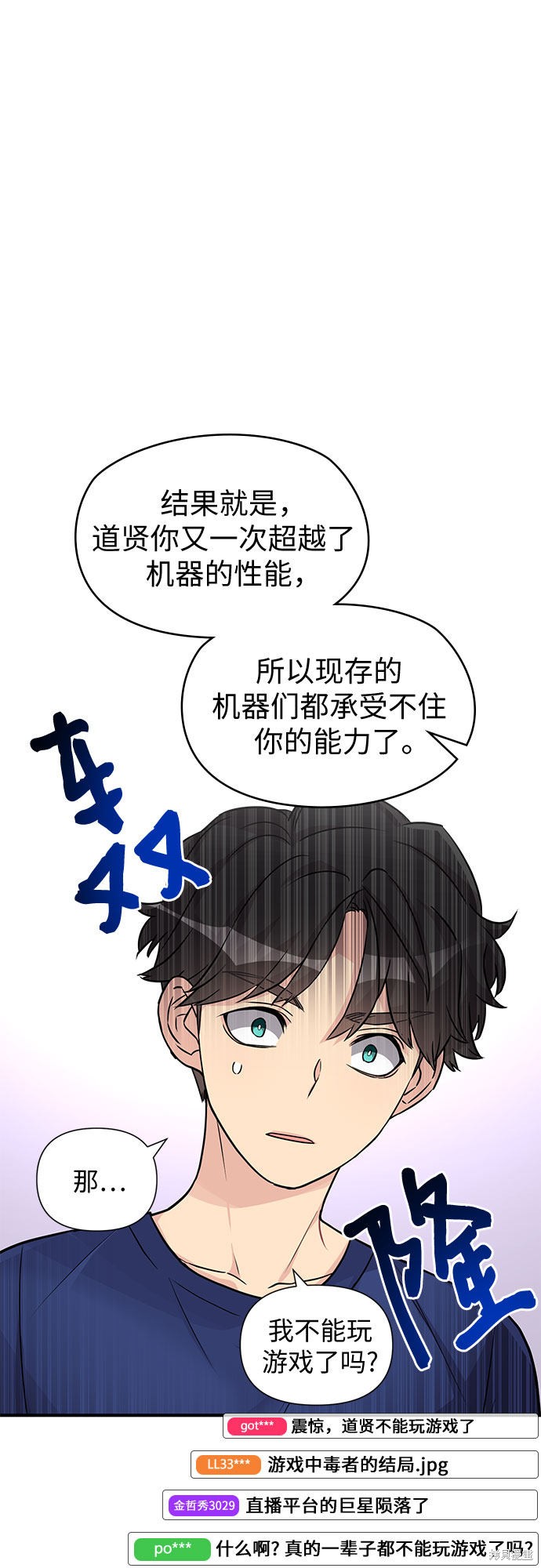 《天才的游戏直播》漫画最新章节第10话免费下拉式在线观看章节第【32】张图片