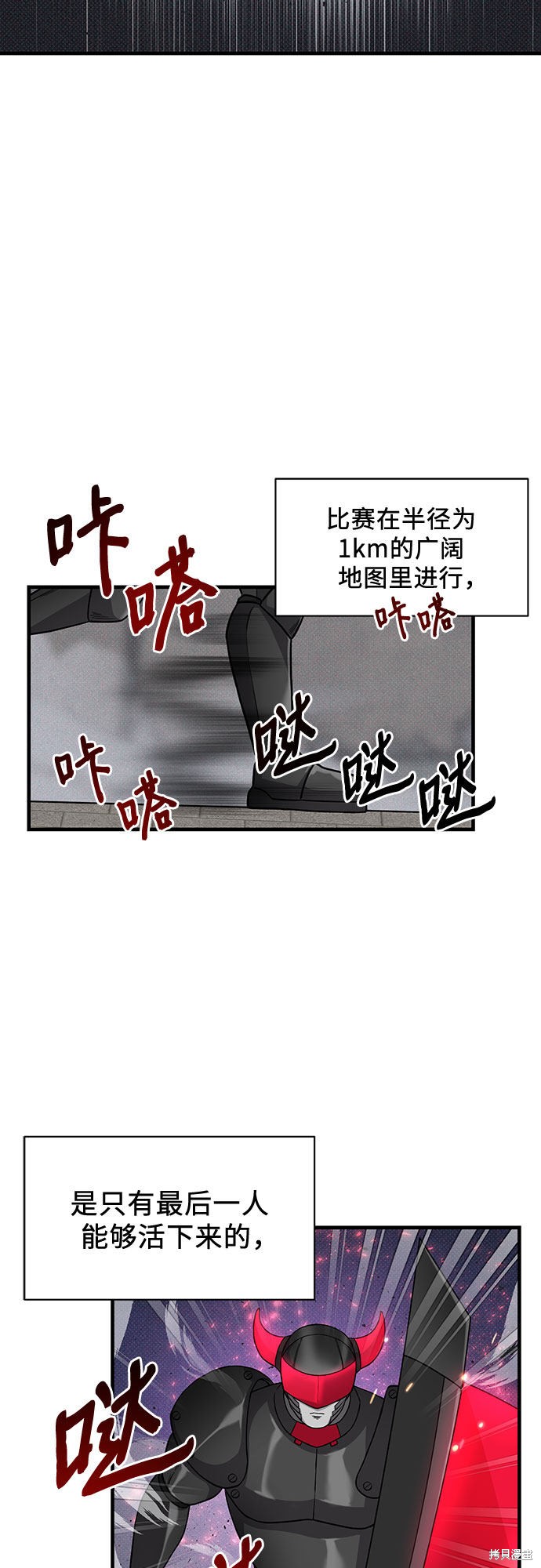 《天才的游戏直播》漫画最新章节第19话免费下拉式在线观看章节第【24】张图片