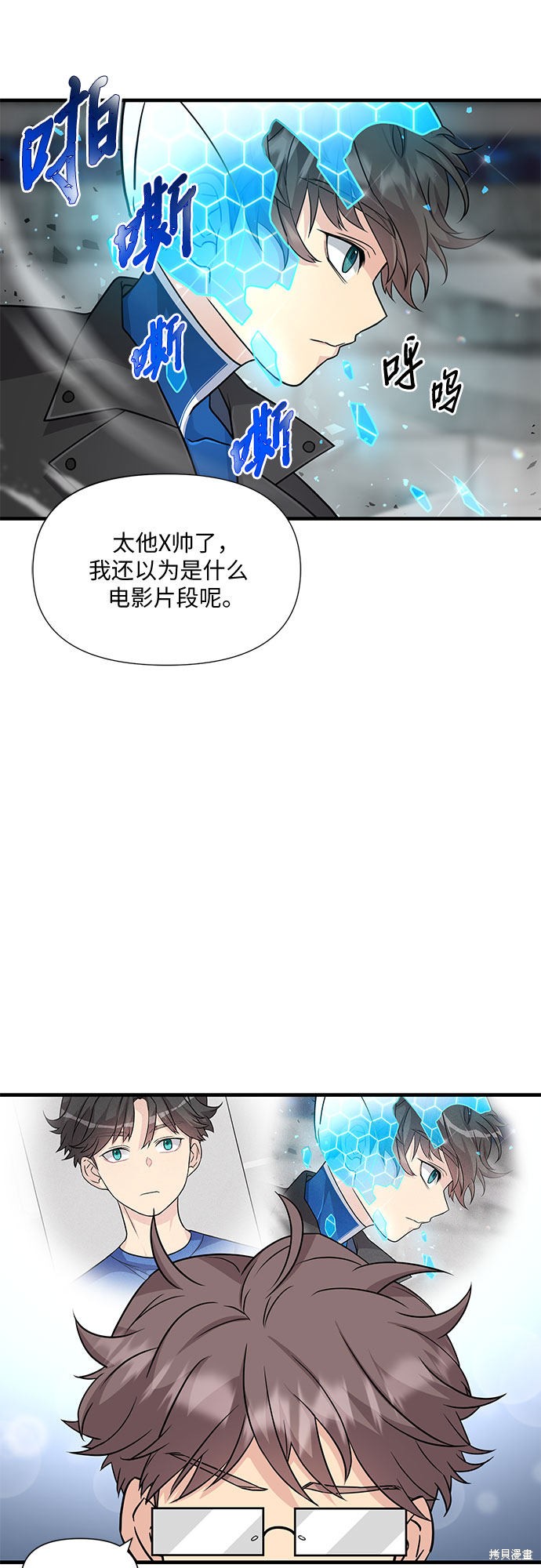 《天才的游戏直播》漫画最新章节第15话免费下拉式在线观看章节第【9】张图片