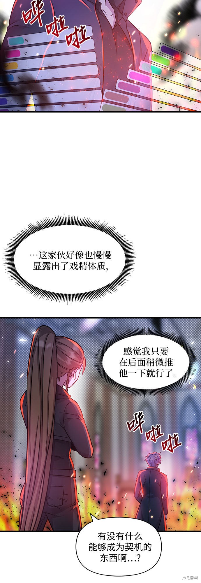 《天才的游戏直播》漫画最新章节第16话免费下拉式在线观看章节第【58】张图片