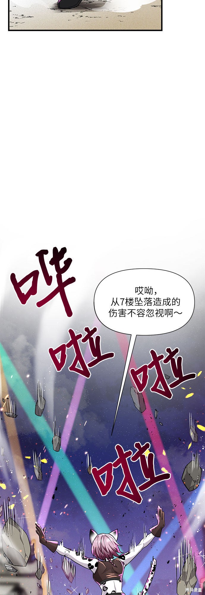 《天才的游戏直播》漫画最新章节第20话免费下拉式在线观看章节第【11】张图片