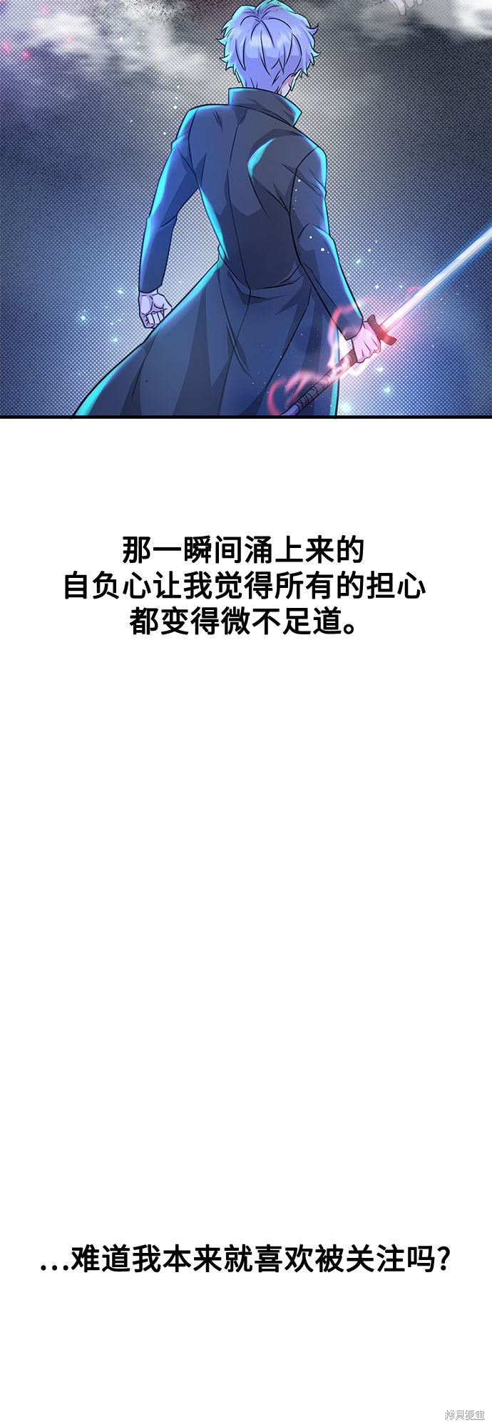 《天才的游戏直播》漫画最新章节第16话免费下拉式在线观看章节第【38】张图片