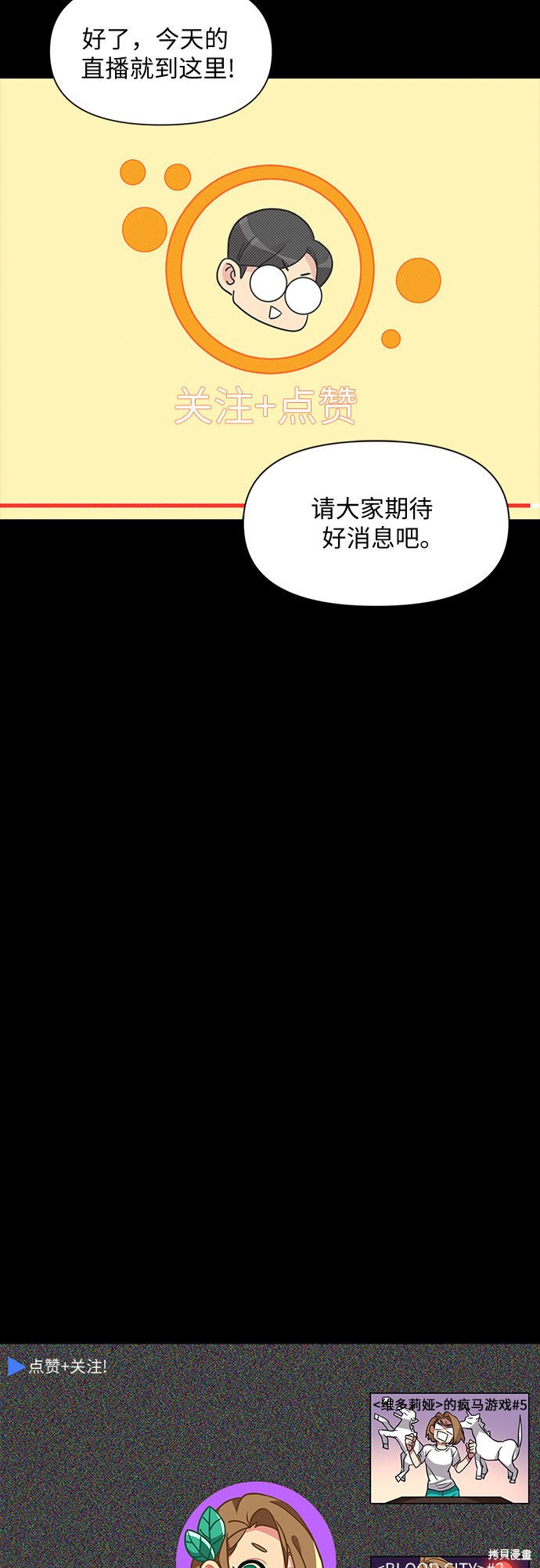 《天才的游戏直播》漫画最新章节第8话免费下拉式在线观看章节第【67】张图片