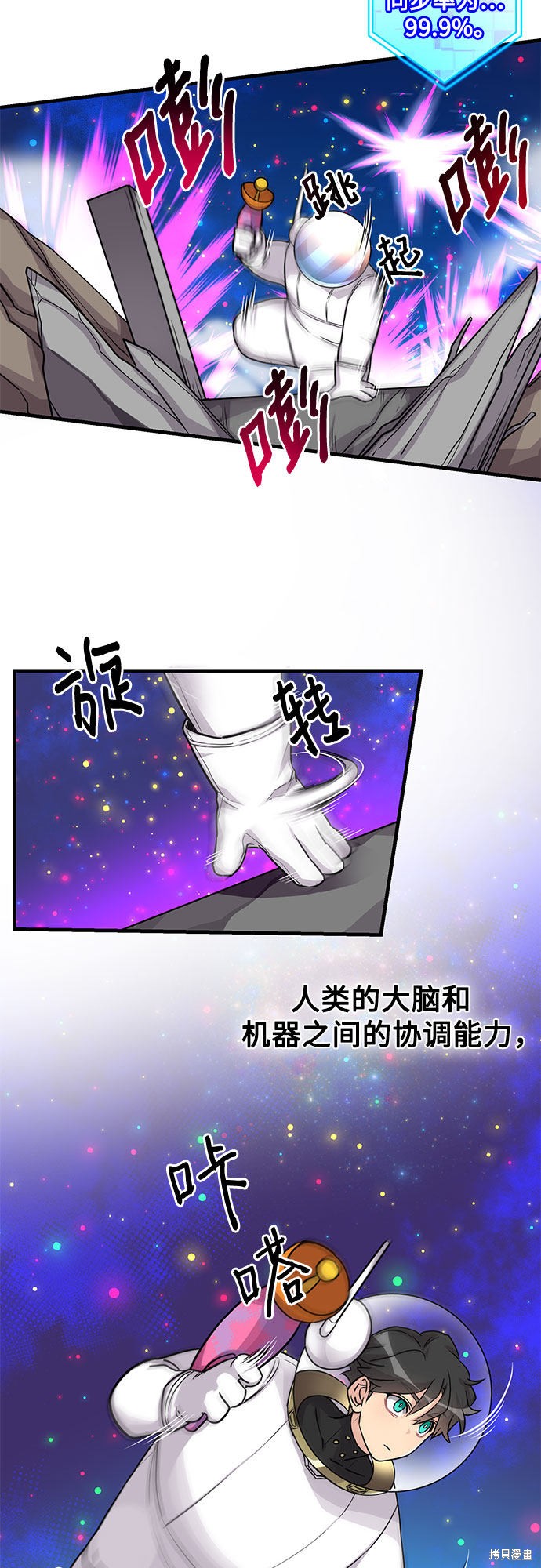 《天才的游戏直播》漫画最新章节第10话免费下拉式在线观看章节第【12】张图片