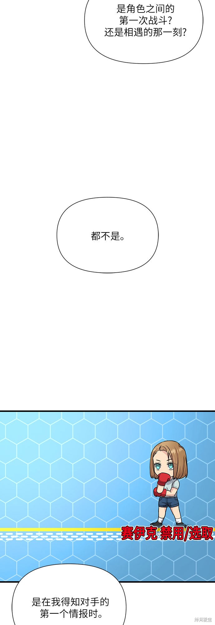 《天才的游戏直播》漫画最新章节第20话免费下拉式在线观看章节第【29】张图片