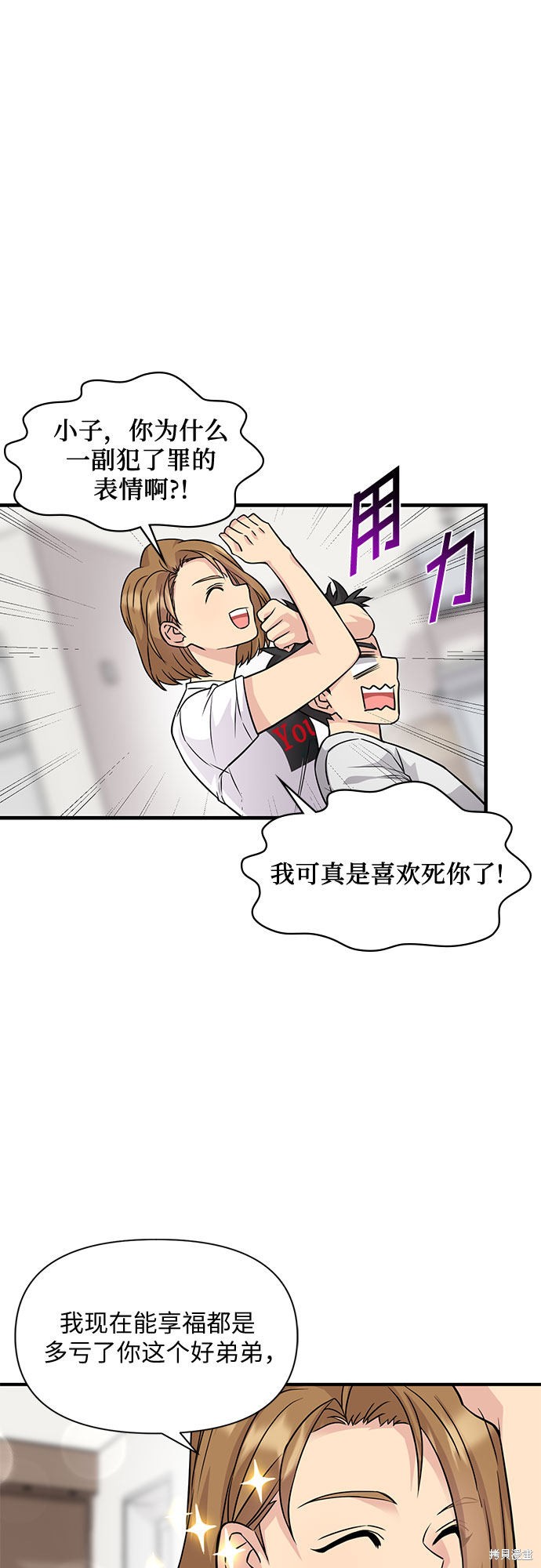 《天才的游戏直播》漫画最新章节第16话免费下拉式在线观看章节第【17】张图片