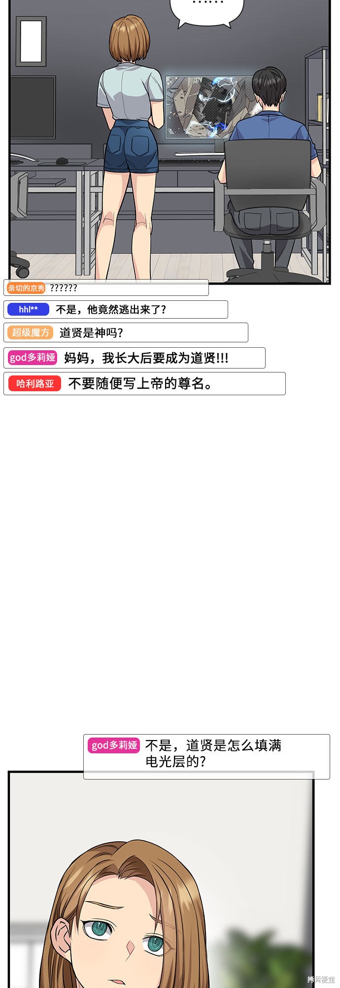 《天才的游戏直播》漫画最新章节第20话免费下拉式在线观看章节第【20】张图片