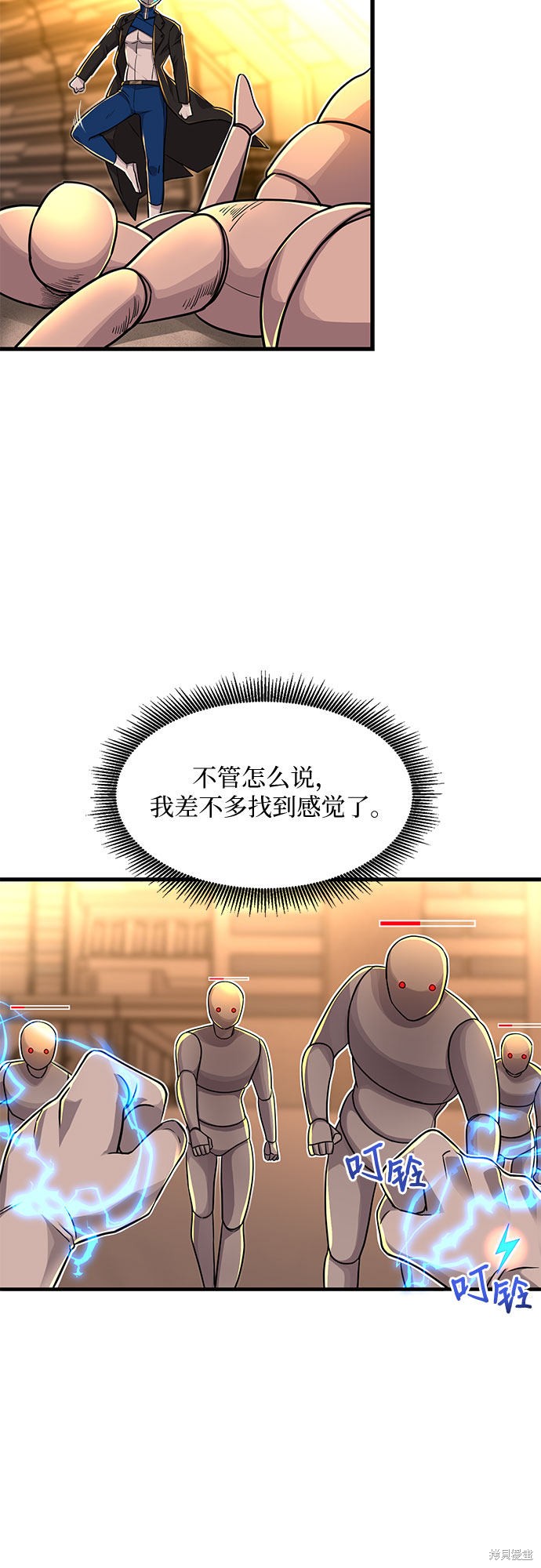 《天才的游戏直播》漫画最新章节第14话免费下拉式在线观看章节第【36】张图片