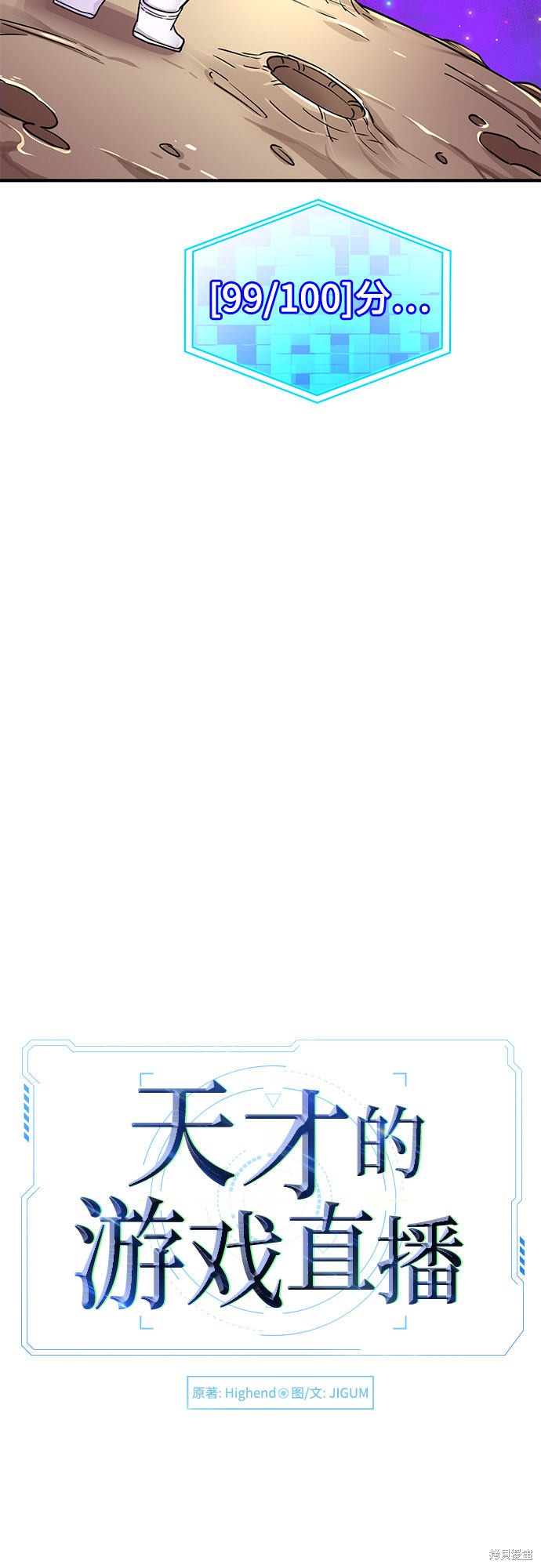 《天才的游戏直播》漫画最新章节第10话免费下拉式在线观看章节第【15】张图片