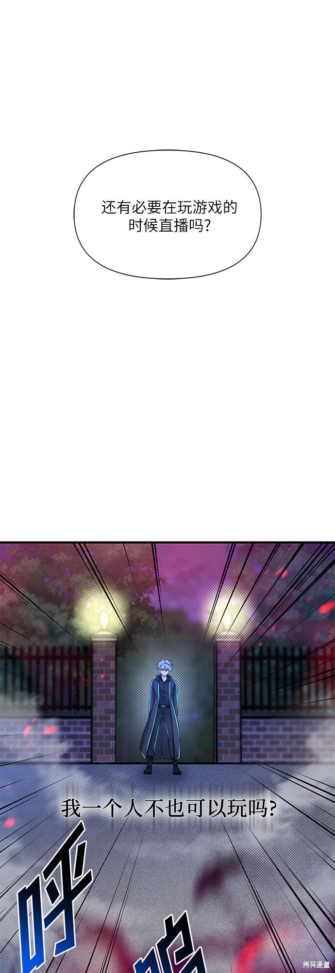 《天才的游戏直播》漫画最新章节第16话免费下拉式在线观看章节第【34】张图片