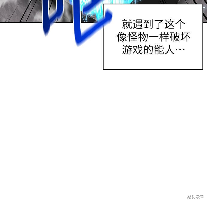 《天才的游戏直播》漫画最新章节第15话免费下拉式在线观看章节第【38】张图片