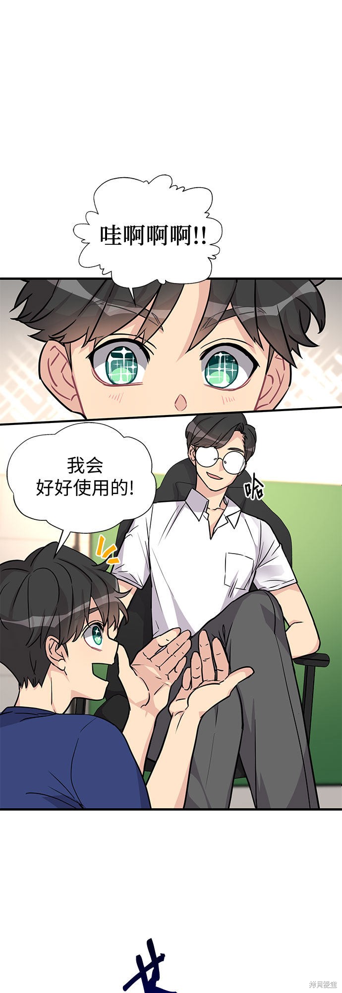 《天才的游戏直播》漫画最新章节第10话免费下拉式在线观看章节第【40】张图片