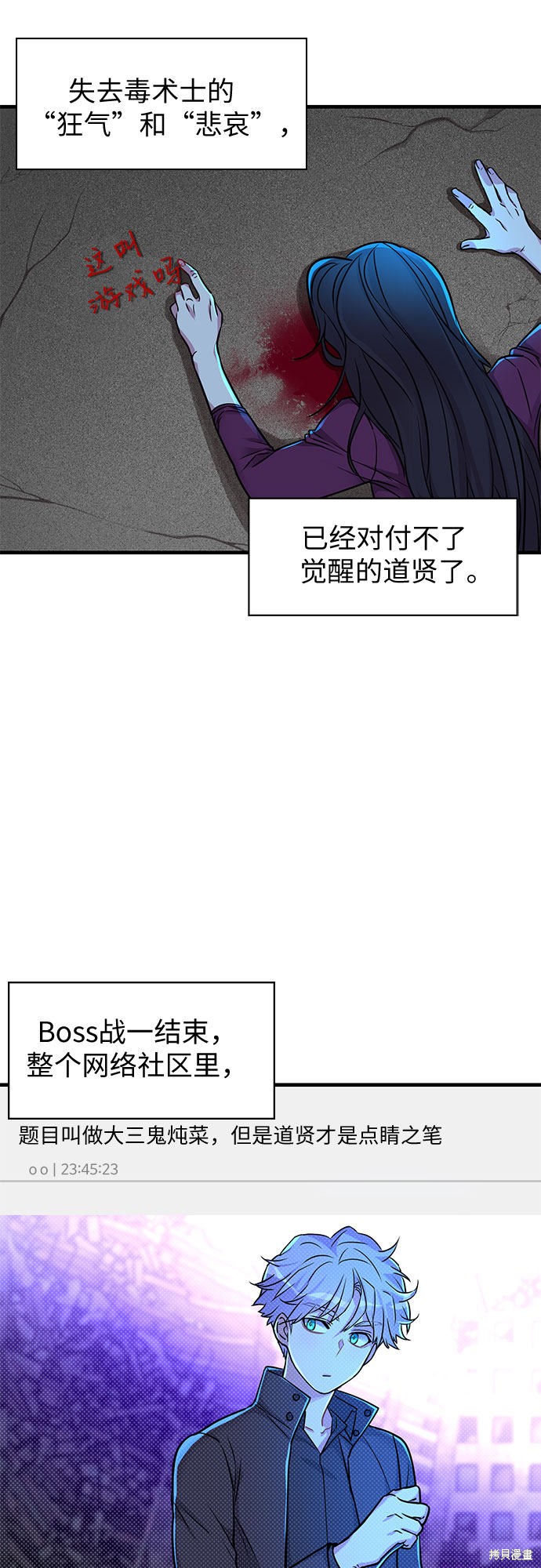 《天才的游戏直播》漫画最新章节第12话免费下拉式在线观看章节第【28】张图片