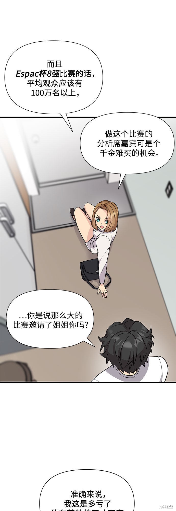 《天才的游戏直播》漫画最新章节第17话免费下拉式在线观看章节第【7】张图片