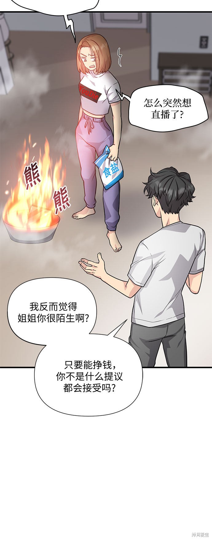 《天才的游戏直播》漫画最新章节第16话免费下拉式在线观看章节第【8】张图片