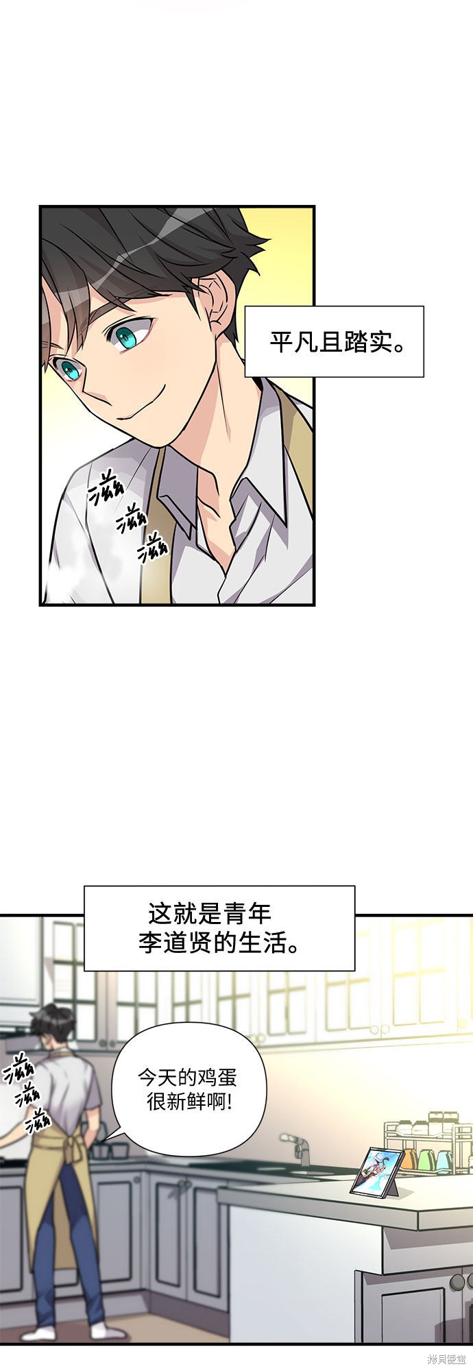 《天才的游戏直播》漫画最新章节第9话免费下拉式在线观看章节第【3】张图片