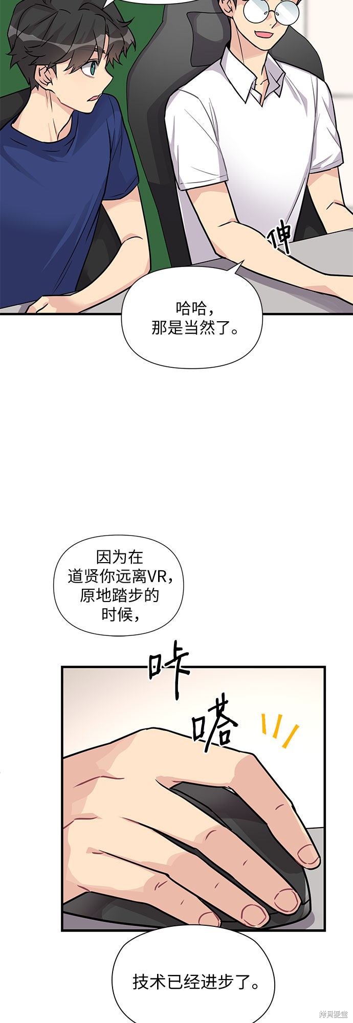 《天才的游戏直播》漫画最新章节第10话免费下拉式在线观看章节第【29】张图片