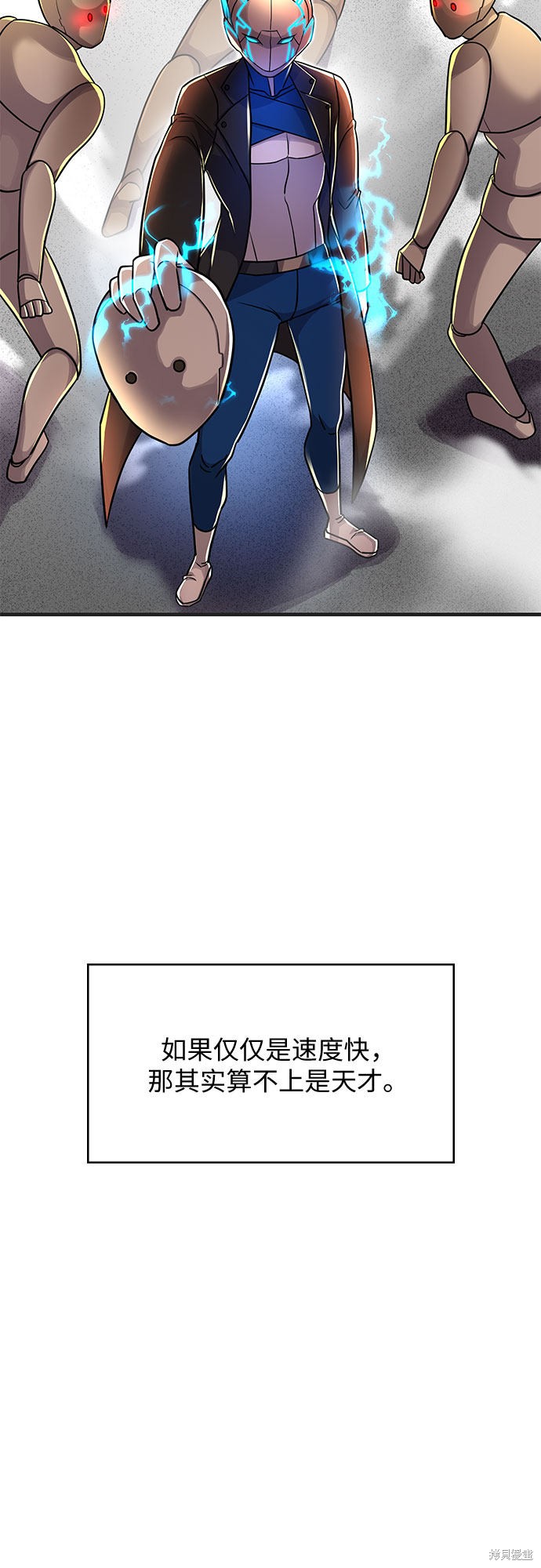 《天才的游戏直播》漫画最新章节第14话免费下拉式在线观看章节第【30】张图片