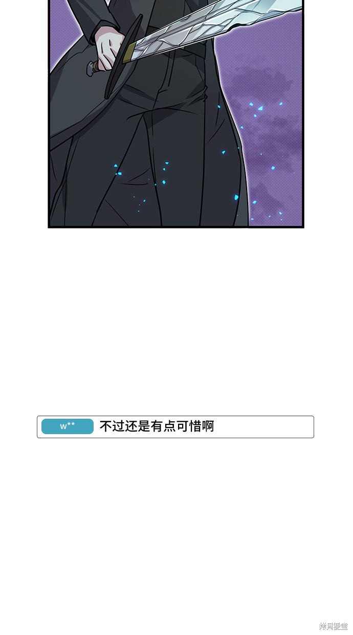 《天才的游戏直播》漫画最新章节第6话免费下拉式在线观看章节第【61】张图片