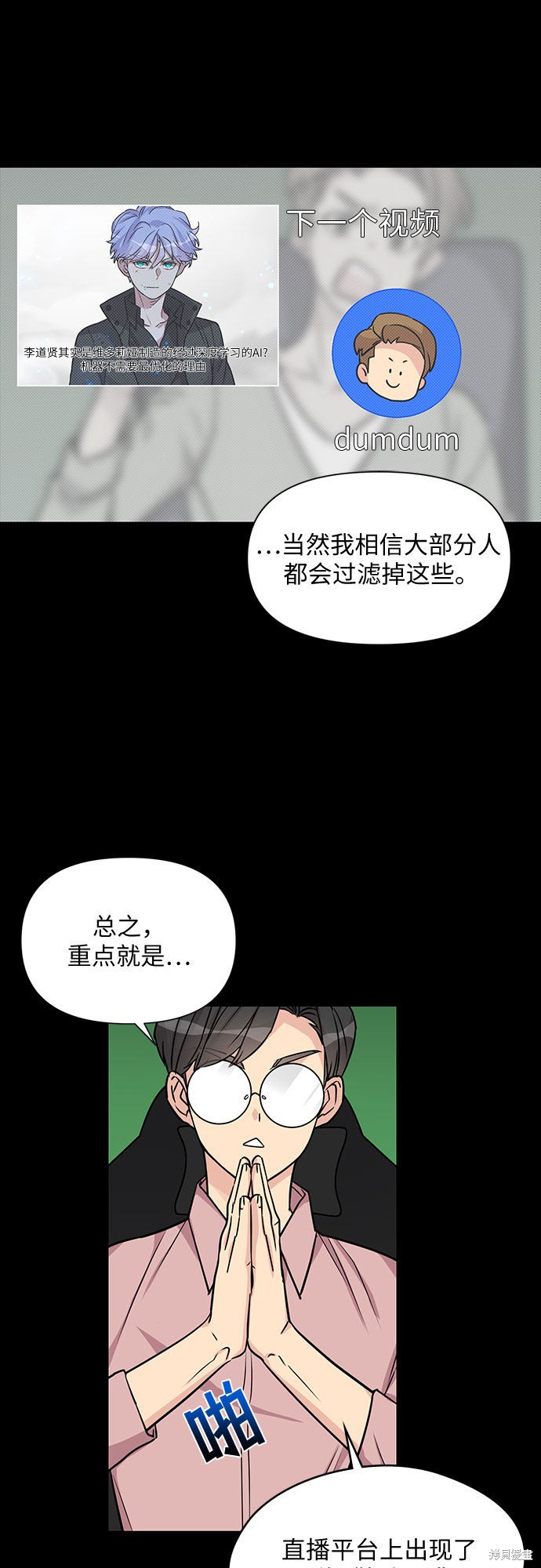 《天才的游戏直播》漫画最新章节第8话免费下拉式在线观看章节第【63】张图片