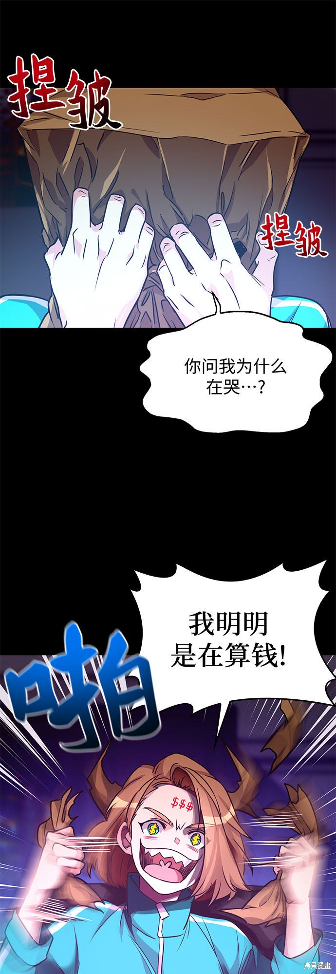 《天才的游戏直播》漫画最新章节第2话免费下拉式在线观看章节第【63】张图片