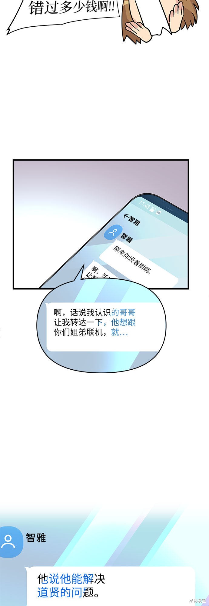 《天才的游戏直播》漫画最新章节第9话免费下拉式在线观看章节第【29】张图片