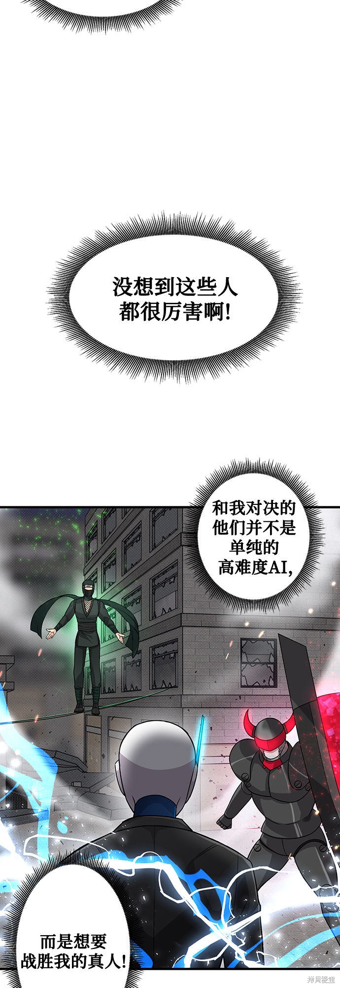 《天才的游戏直播》漫画最新章节第19话免费下拉式在线观看章节第【45】张图片