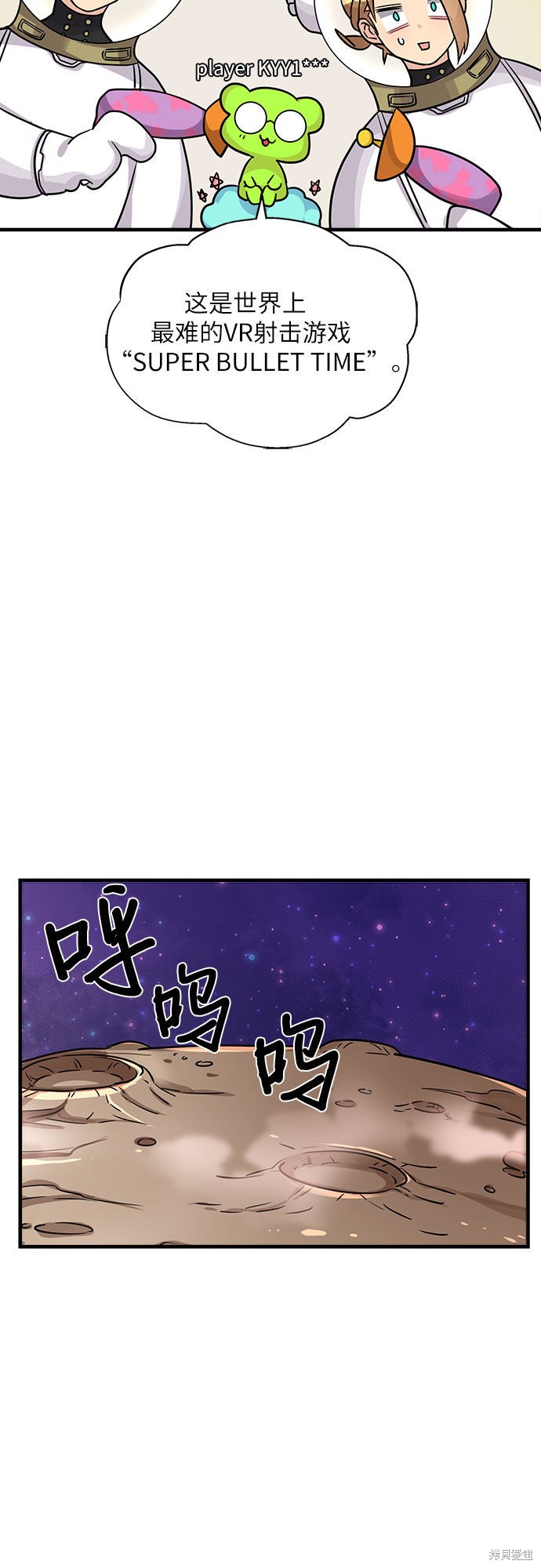 《天才的游戏直播》漫画最新章节第9话免费下拉式在线观看章节第【51】张图片