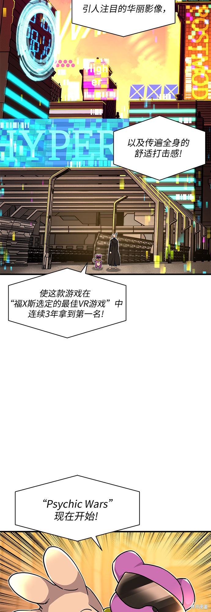 《天才的游戏直播》漫画最新章节第14话免费下拉式在线观看章节第【4】张图片