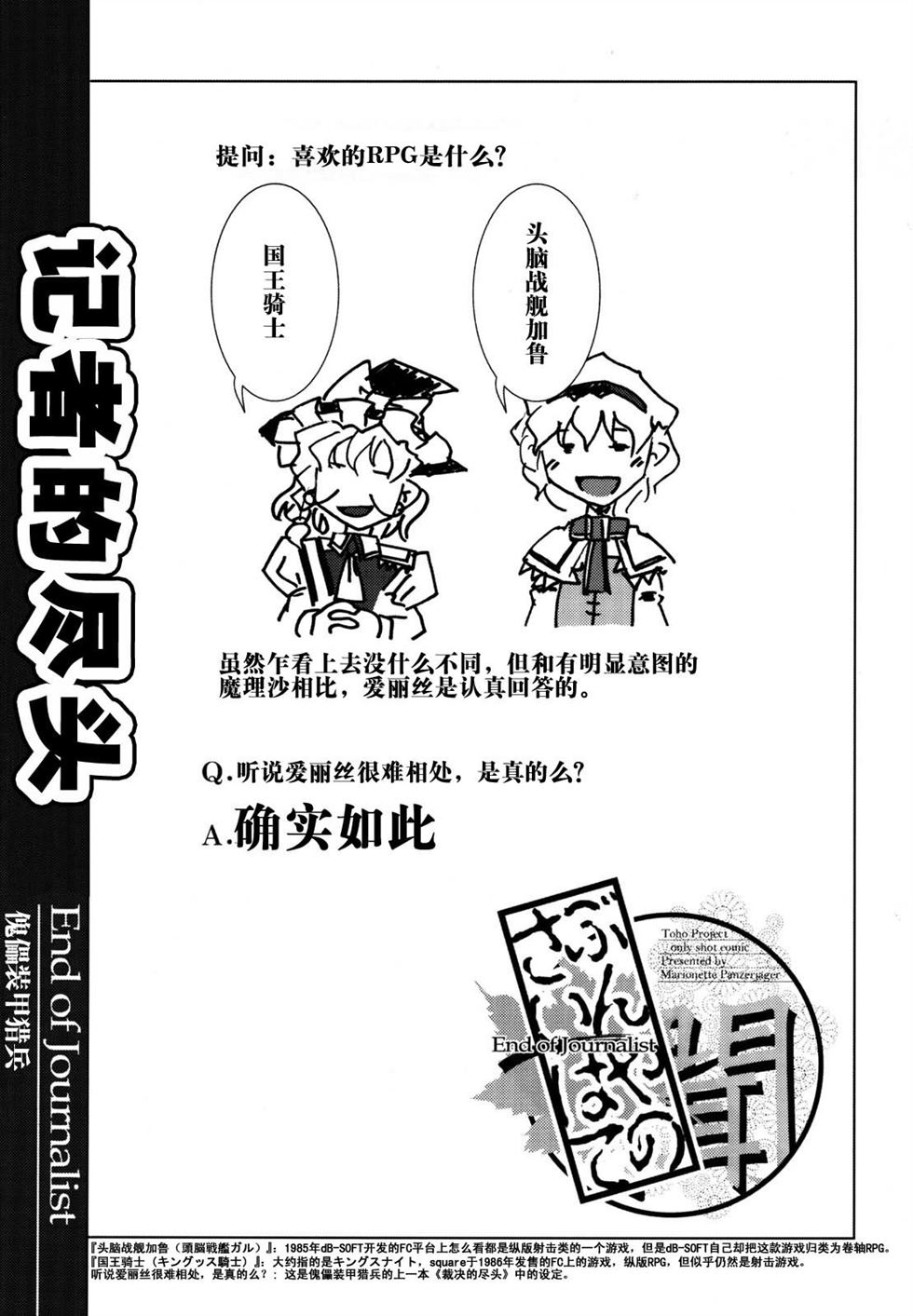 《记者的尽头》漫画最新章节第1话免费下拉式在线观看章节第【2】张图片