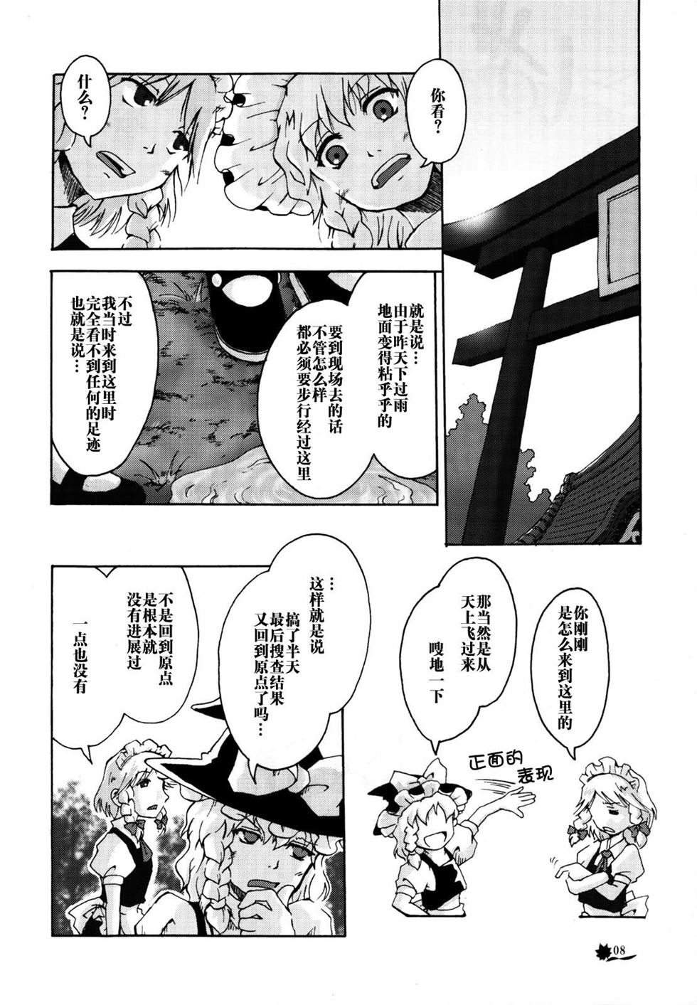 《记者的尽头》漫画最新章节第1话免费下拉式在线观看章节第【7】张图片