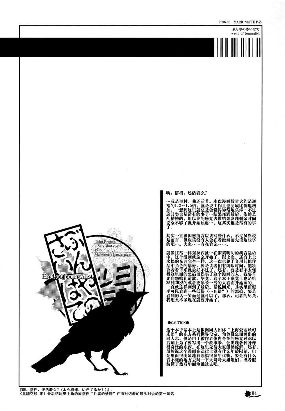 《记者的尽头》漫画最新章节第1话免费下拉式在线观看章节第【3】张图片