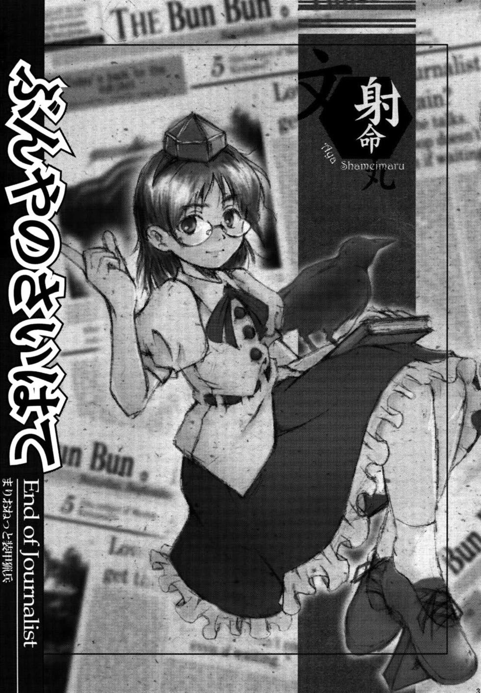 《记者的尽头》漫画最新章节第1话免费下拉式在线观看章节第【32】张图片