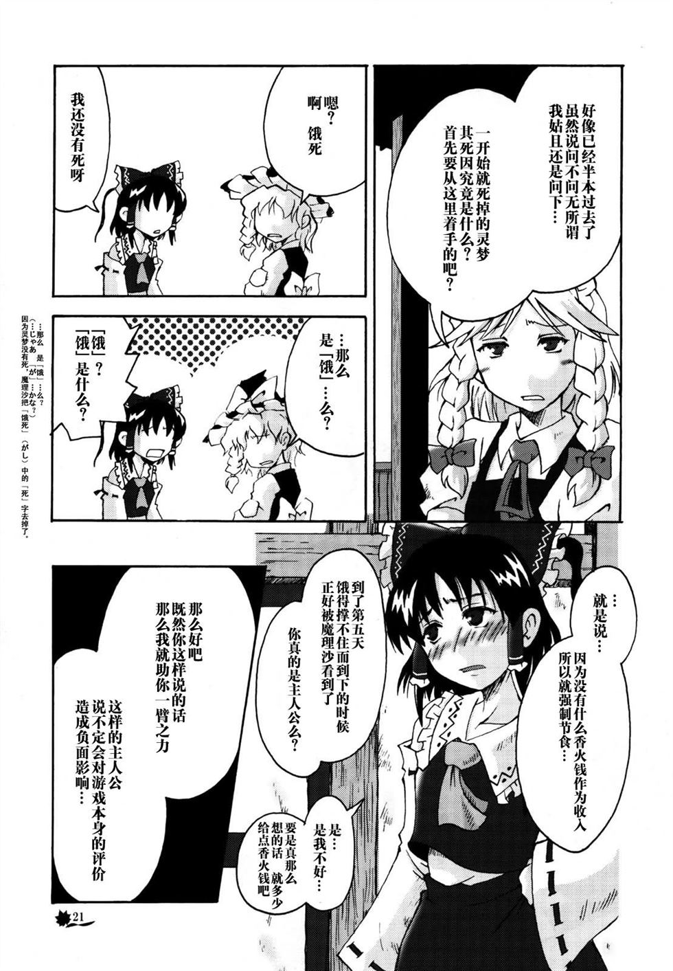 《记者的尽头》漫画最新章节第1话免费下拉式在线观看章节第【20】张图片